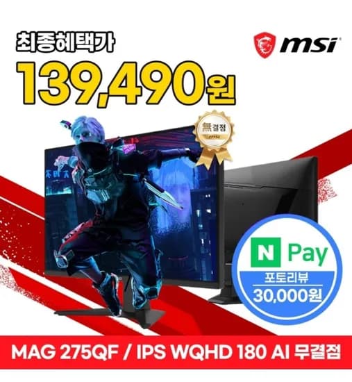 MSI 게이밍 모니터 68.5cm QHD 180Hz IPS HDR 무결점 MAG275QF