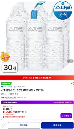 스파클생수 2L 30병