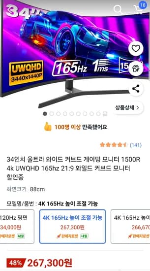 34인치 울트라 와이드 커브드 모니터 1500R 4k UWQHD 165hz 21:9