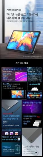 레노버 K10 프로 태블릿 10.61형 4G 2K IPS 한국어 지원 가능 블랙 4G 128G