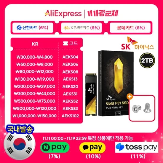 SK하이닉스 Gold P31 M.2 NVMe SSD 2TB PCIe3.0x4 DRAM 탑재