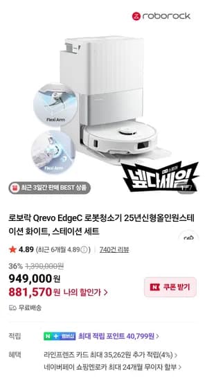 로보락 QREVO EDGEC 로봇청소기 외 무선청소기 등 2종