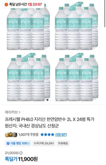 프레시웰 생수 2L 24개