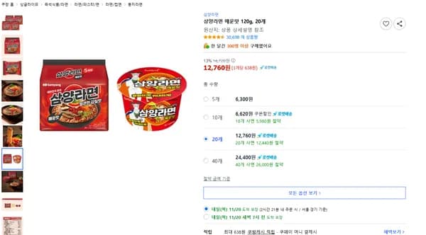 삼양라면 매운맛 120g 20개