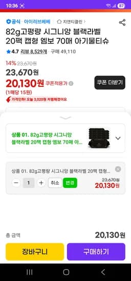 시그니앙 블랙라벨 82g 고평량 물티슈 70매 20팩