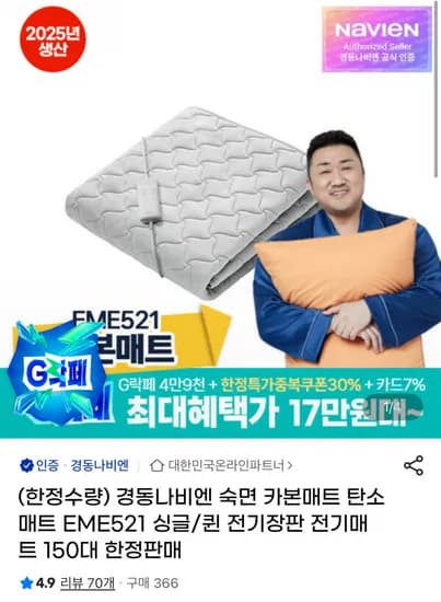 경동나비엔 숙면 카본매트 EME521 싱글/퀸 전기장판