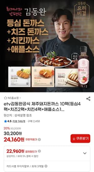 김동완 제주돼지돈까스 10팩 (등심 4팩 + 치즈 2팩 + 치킨 4팩 + 애플소스 1통)