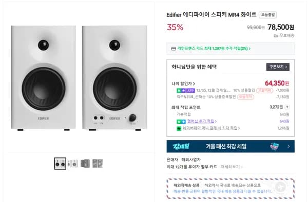 에디파이어 스피커 MR4 화이트