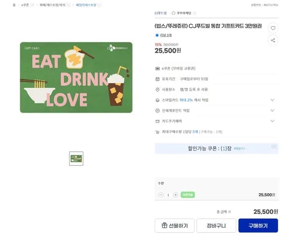 CJ푸드빌 통합 기프트카드 3만원권
