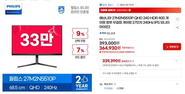 필립스 QHD 240hz 모니터 27M2N5510P