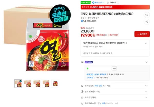 오뚜기 열라면 멀티팩 5개입 8팩 총 40개입