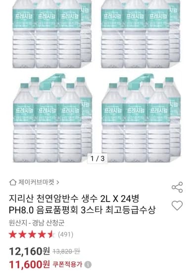 지리산 천연암반수 생수 2L 24병