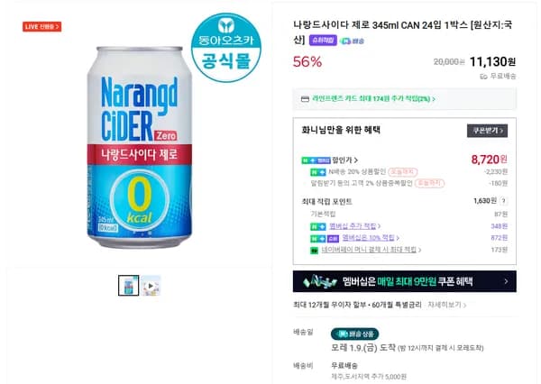 나랑드사이다 제로 345ml 24입