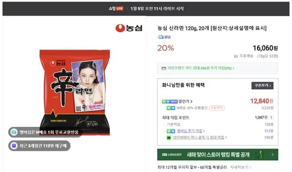 농심 신라면 20개 외 신라면 골드 안성탕면 신짜너