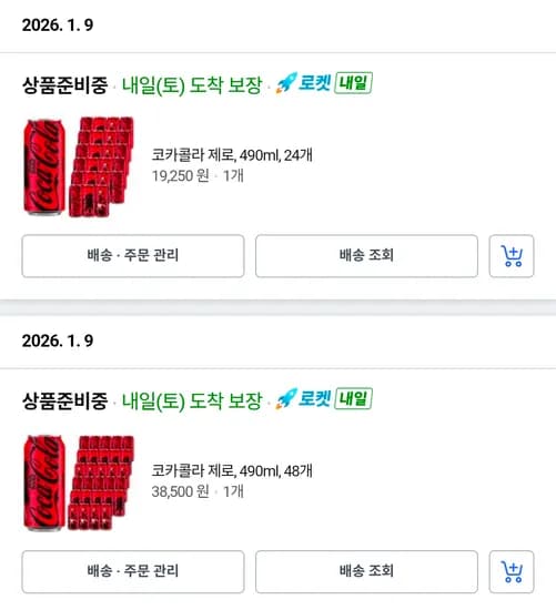 코카콜라 제로 490ml 24개 48개