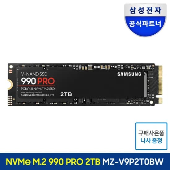 삼성 990 PRO 2TB 5년 AS 코인딜