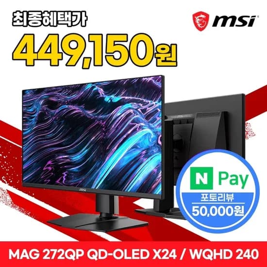 MSI MAG 272QP QD-OLED X24 WQHD 240_네페 5만