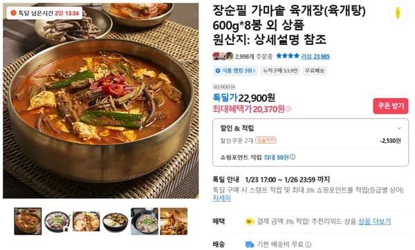 장순필 가마솥 육개장 육개탕 600g 8봉