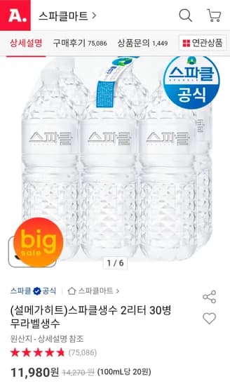 스파클 무라벨 생수 2L 30병