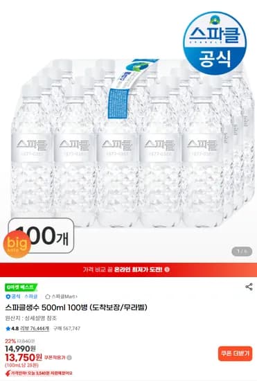 스파클생수 2L 30병 외 500ml 100병