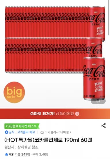 코카콜라제로 190ml 60캔 (23,940원/무료)