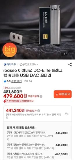 아이바쏘 DC-Elite 플래그쉽 휴대용 USB DAC 꼬다리