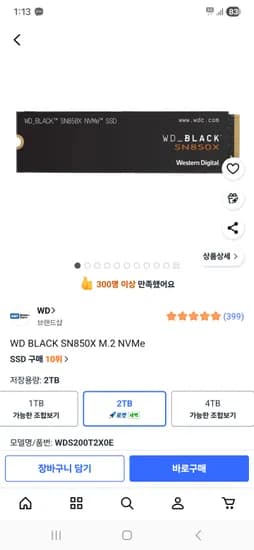 sn850x 2테라 국내 정발 (대원)
