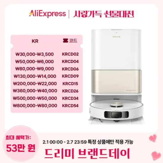 드리미 L10s 히트 로봇청소기 역대가