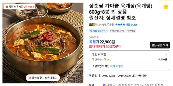 장순필 가마솥 육개장(육개탕) 600g*8봉