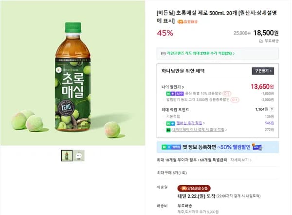 초록매실 제로 500mL 20개 외 스파클링 제로 캔 350mL 24개 (네멤)