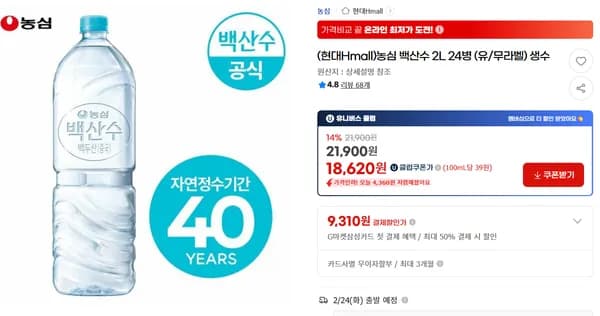 백산수 유무라벨 농심 2L 24병