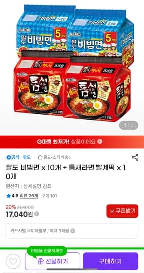 팔도 비빔면 10개 틈새라면 빨계떡 10개