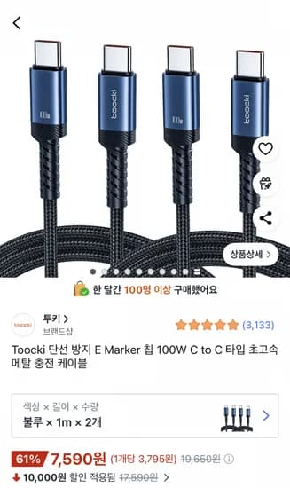 Toocki 100w C-C 메탈케이블 PD고속충전 2m 2개