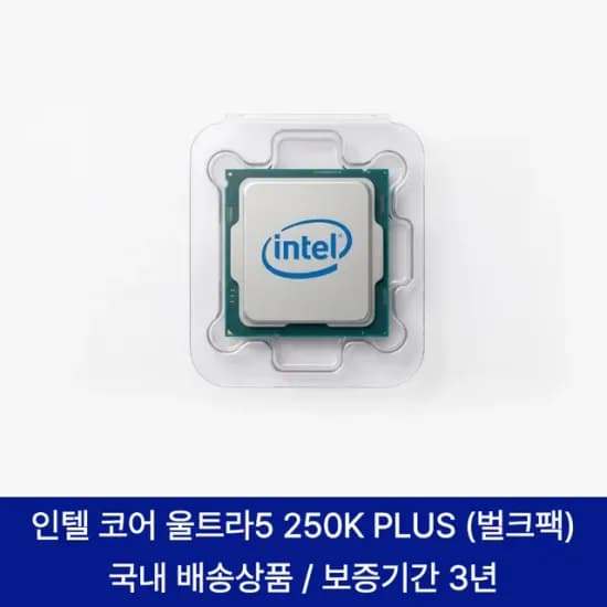인텔 코어 울트라5 250K Plus 국내정품 벌크팩