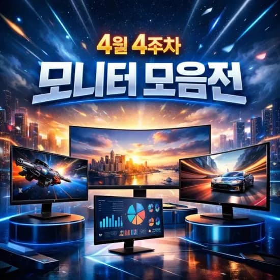 삼성/ LG/ 알파스캔/ 필립스 모니터 할인 23종