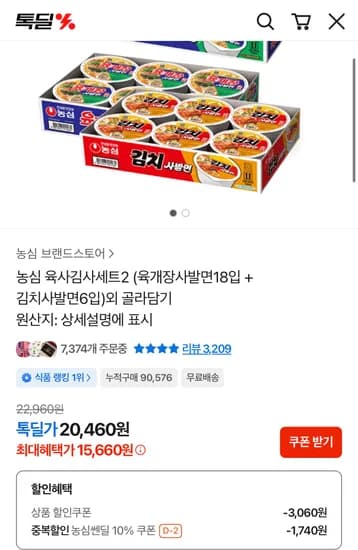 농심 육사김사세트2 육개장사발면 18개 김치사발면 6개