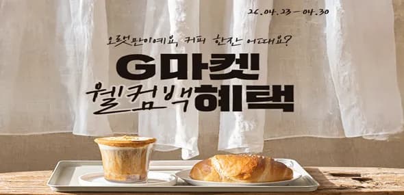 옥션 웰컴백 쿠폰 (메가커피 500원 외 다양. 4월 미구매자 한정)