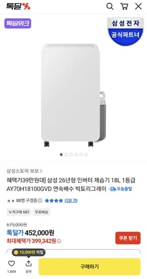 삼성 인버터 제습기 18L 1등급