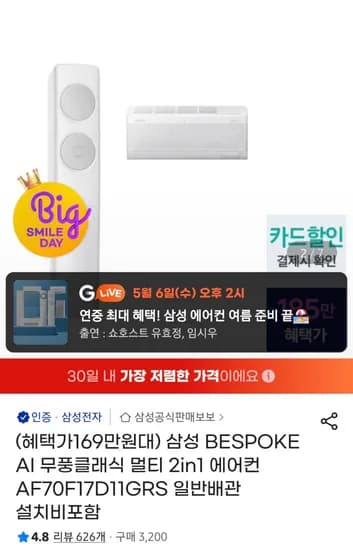 삼성 비스포크 AI 무풍클래식 멀티형 에어컨 2in1세트