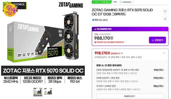 ZOTAC GAMING 지포스 RTX 5070 SOLID OC D7 12GB 그래픽카드