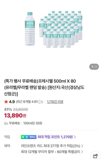 지리산물하나 프레시웰 생수 500ml 80개