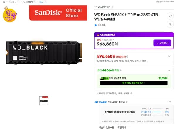 WD Black SN850X 히트싱크 m.2 SSD 4TB