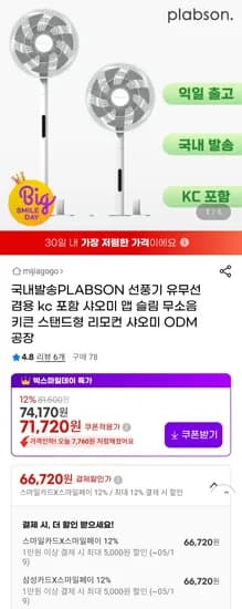 샤오미 ODM BLDC 스탠드형 선풍기