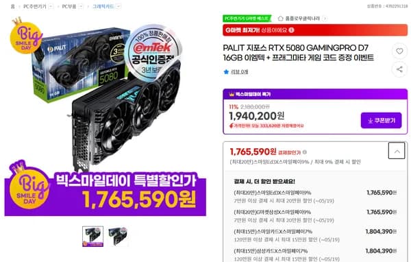 ZOTAC RTX 5080 SOLID OC 외 다양