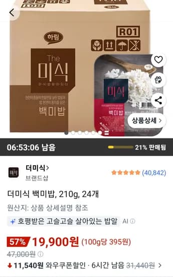더미식 백미밥 210g 외 다양 24개