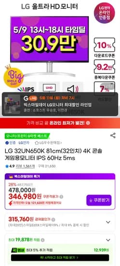 LG 32UN650K 32인치 4K 모니터