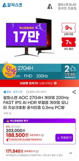 알파스캔 AOC 27G4H 게이밍 모니터 1920x1080 60Hz 3ms 5kg