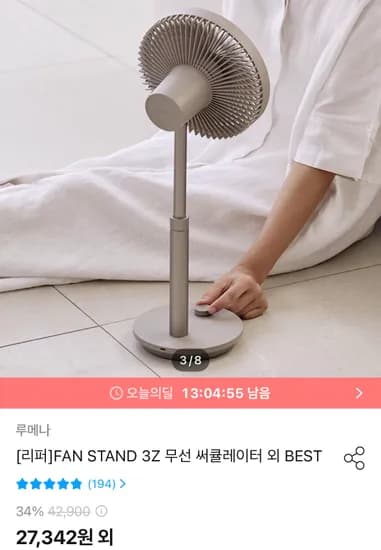 루메나 리퍼 FAN STAND 3Z 무선 써큘레이터