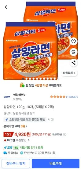 삼양라면 120g 10개