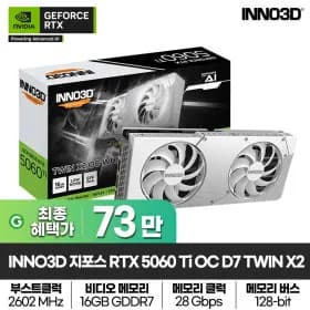INNO3D 지포스 RTX 5060 Ti OC D7 16GB TWIN X2 White 그래픽카드